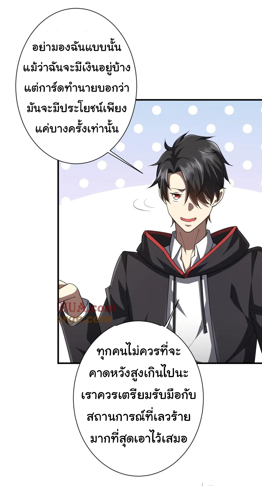 Start with trillions of coins ตอนที่ 59 หน้า 2