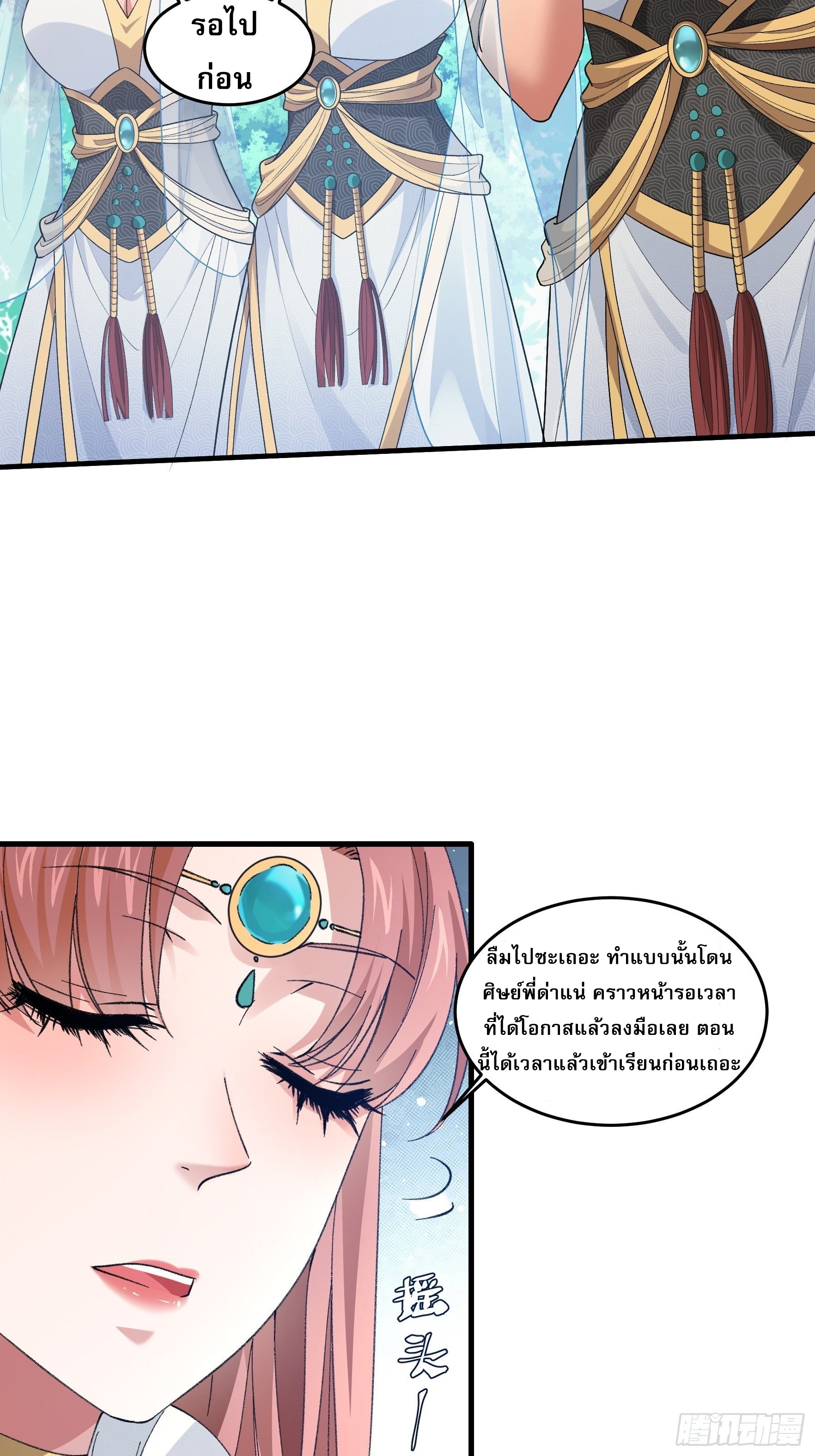 ข้าจะกำหนดชะตาตัวเอง ทันจีน ตอนที่ 37 หน้า 3