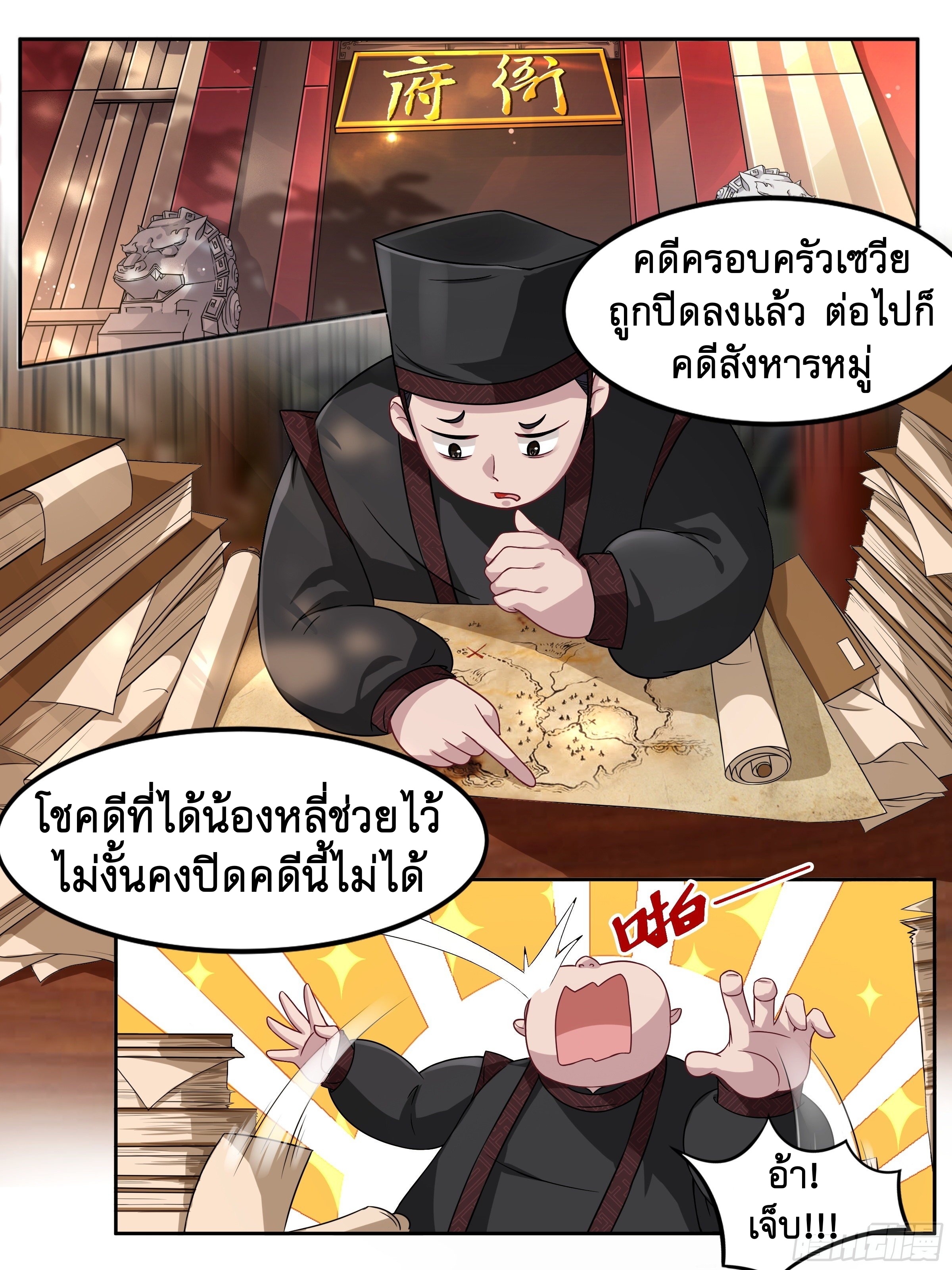 ข้าไม่ได้อยากเป็นเทพแห่งดาบ ตอนที่ 5 หน้า 11