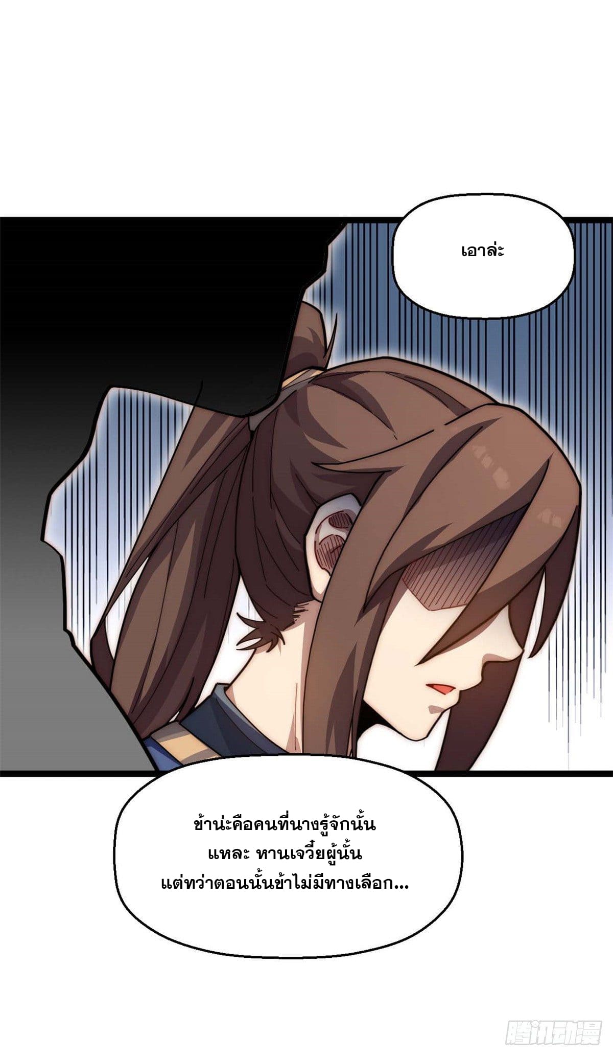 ระบบสุ่มดวงชะตา(ทันจีน) ตอนที่ 19 หน้า 14