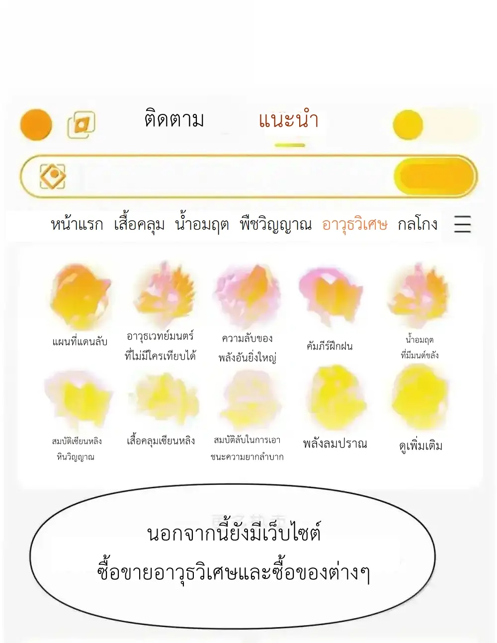 Travel through the world of cultivation, but you can connect to the Internet (ซีซั่น1) ตอนที่ 30 หน้า 37