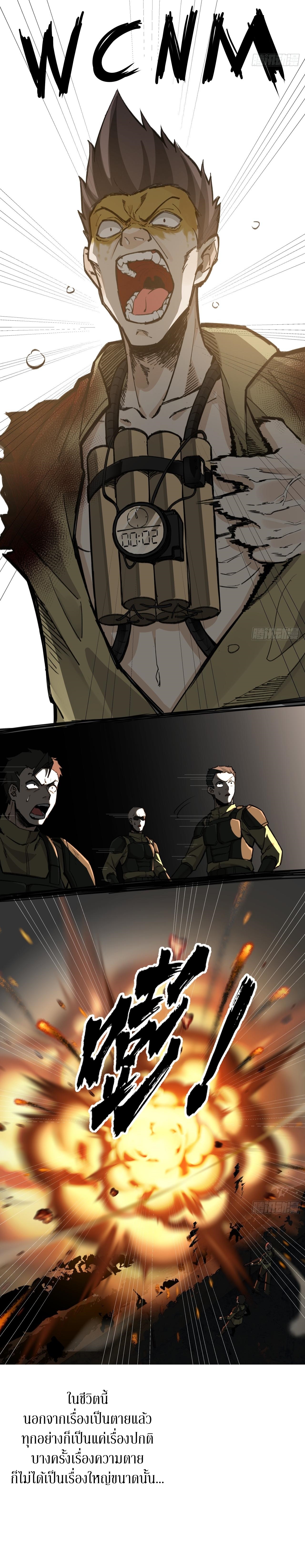 สงครามเทอร์ร่า ตอนที่ 28 หน้า 12