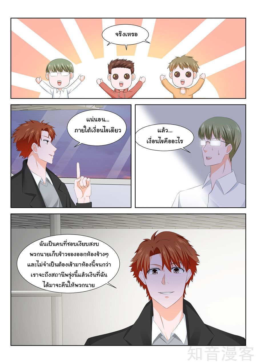 เจียงไป๋กับระบบนครหลวง ตอนที่ 142 หน้า 8