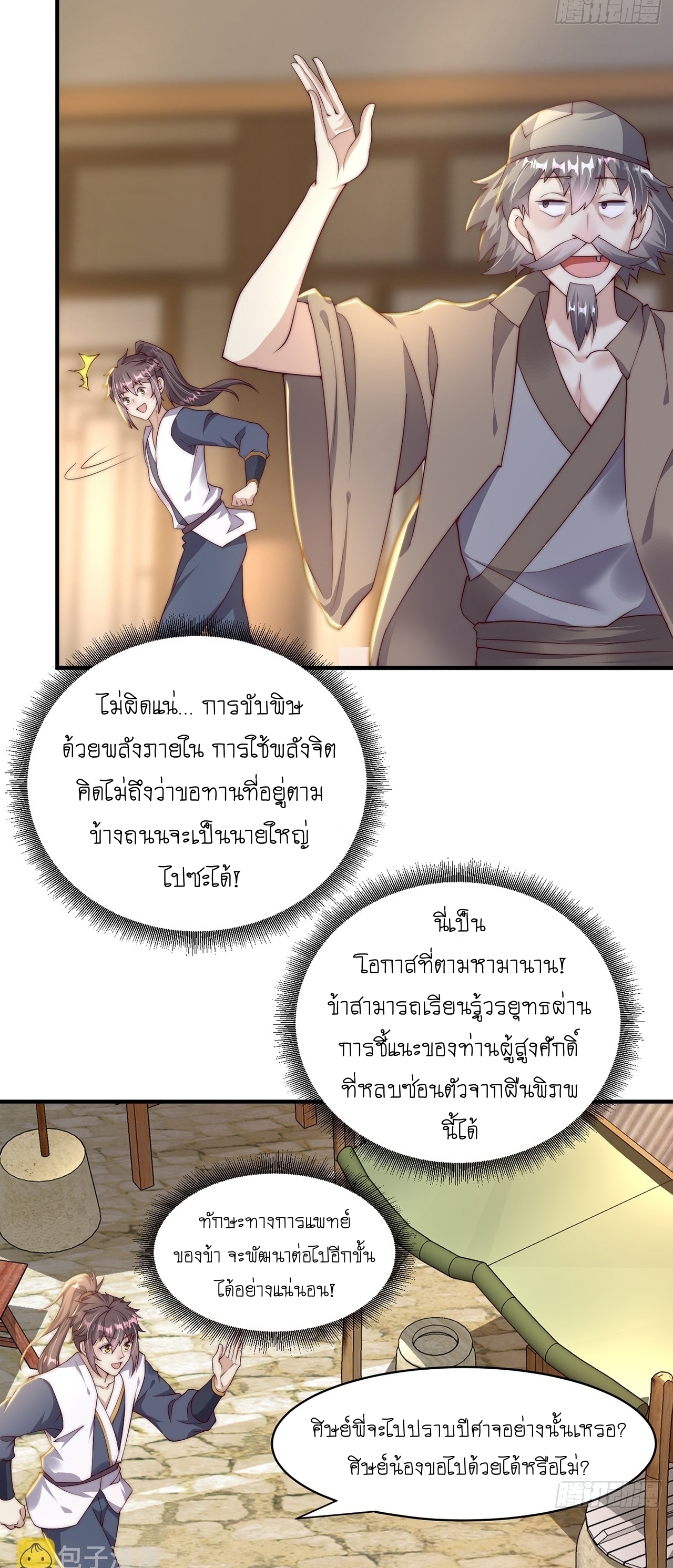 เทพก็อยากทำไร่ไถนาเหมือนกัน! (ชนจีน) ตอนที่ 37 หน้า 23