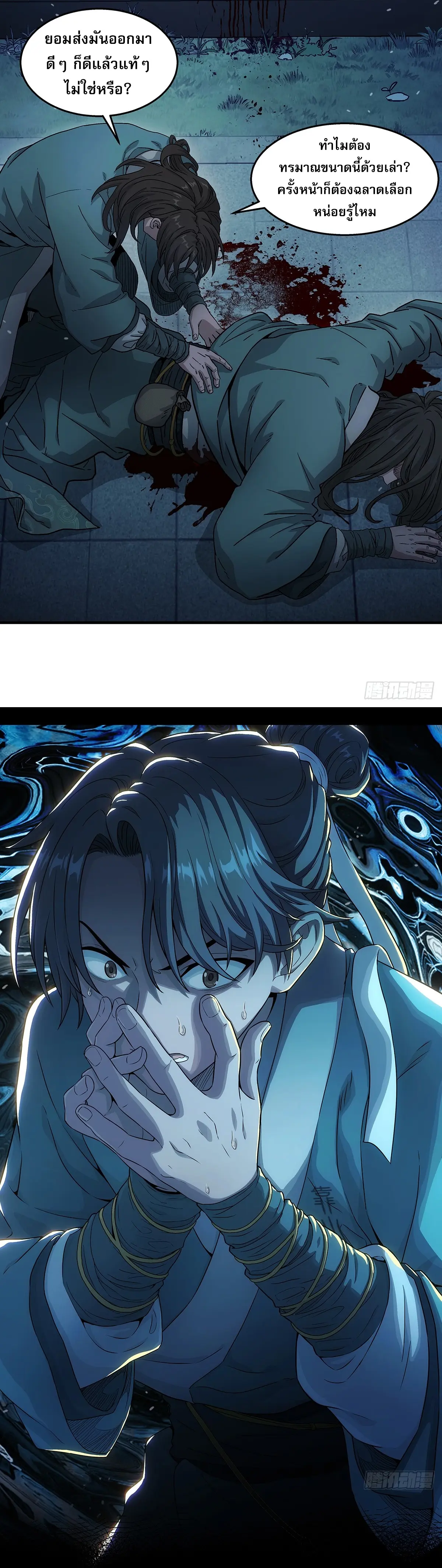ข้าผู้ท้าผนึกสวรรค์ | I Shall Seal the Heavens ตอนที่ 1 หน้า 12