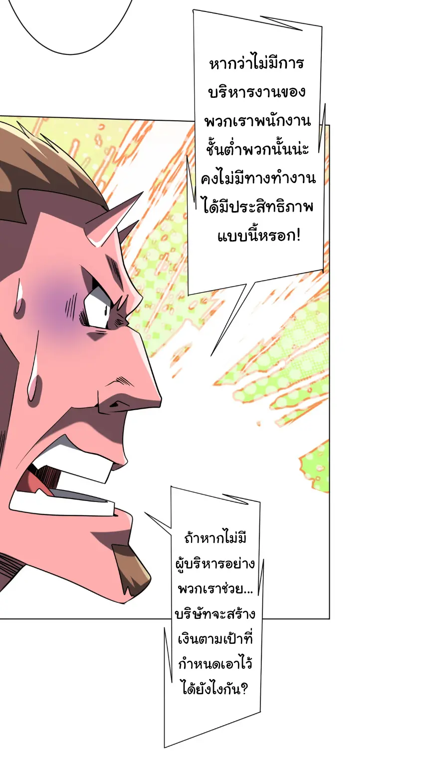 Start with trillions of coins ตอนที่ 251 หน้า 3