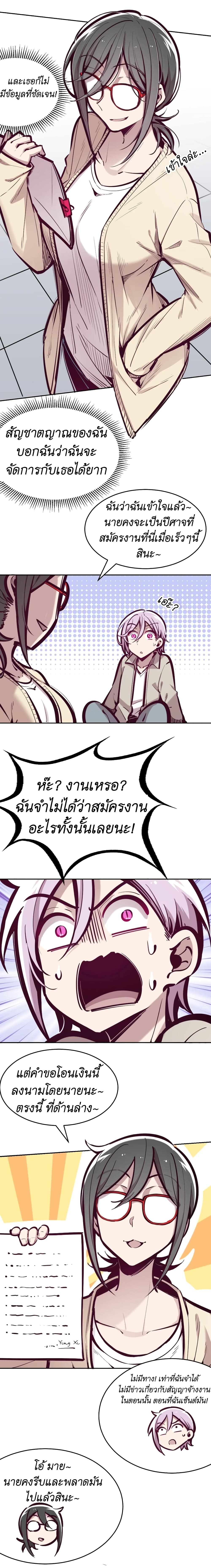 Demon x Angel can't get along! ตอนที่ 54 หน้า 3