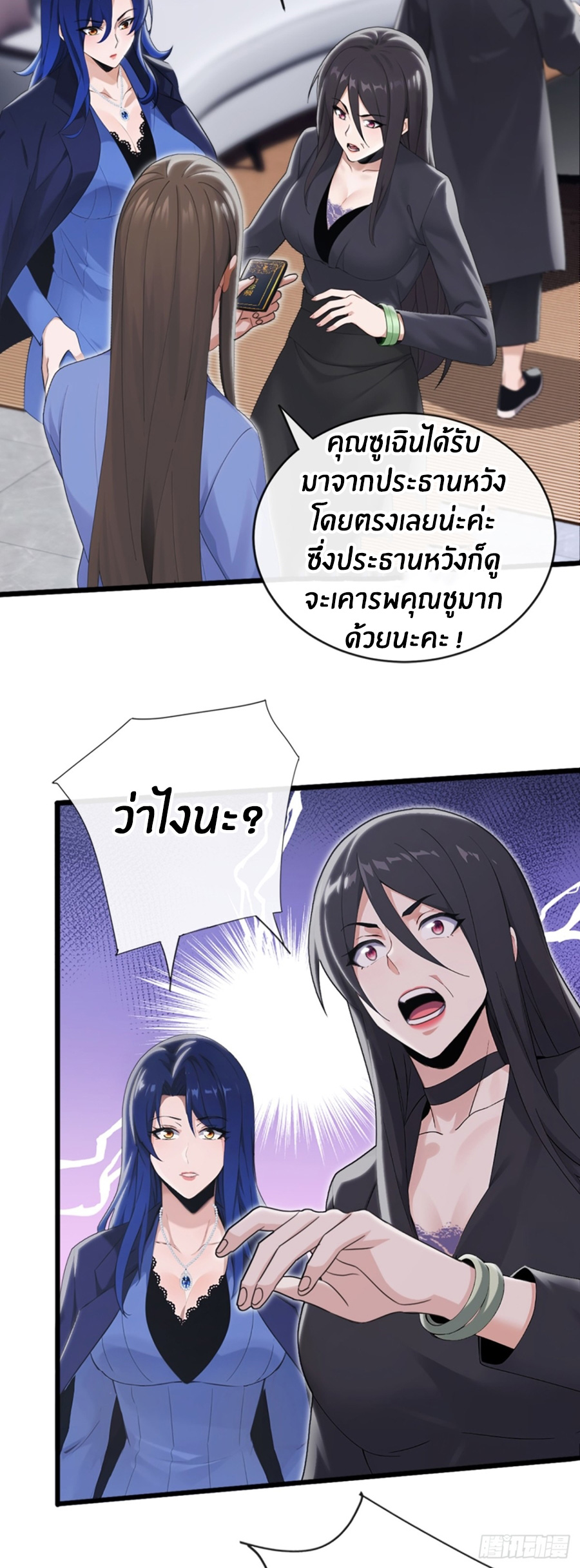 ลงจากภูเขาเพื่อมาเป็นเบ๊ภรรยา ตอนที่ 7 หน้า 8