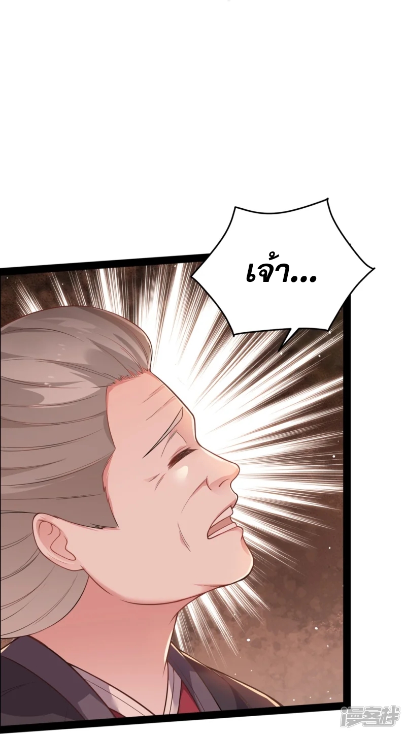 จักรพรรดิกระบี่เกิดใหม่ในร่างลูกเขย ตอนที่ 17 หน้า 25