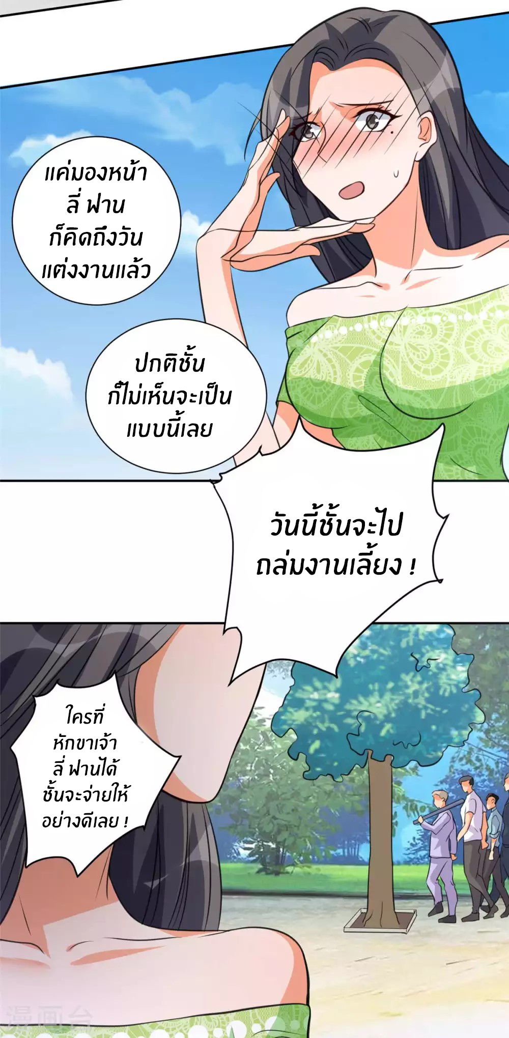 Emperor son in law (ชนต้นจีน) ตอนที่ 46 หน้า 18