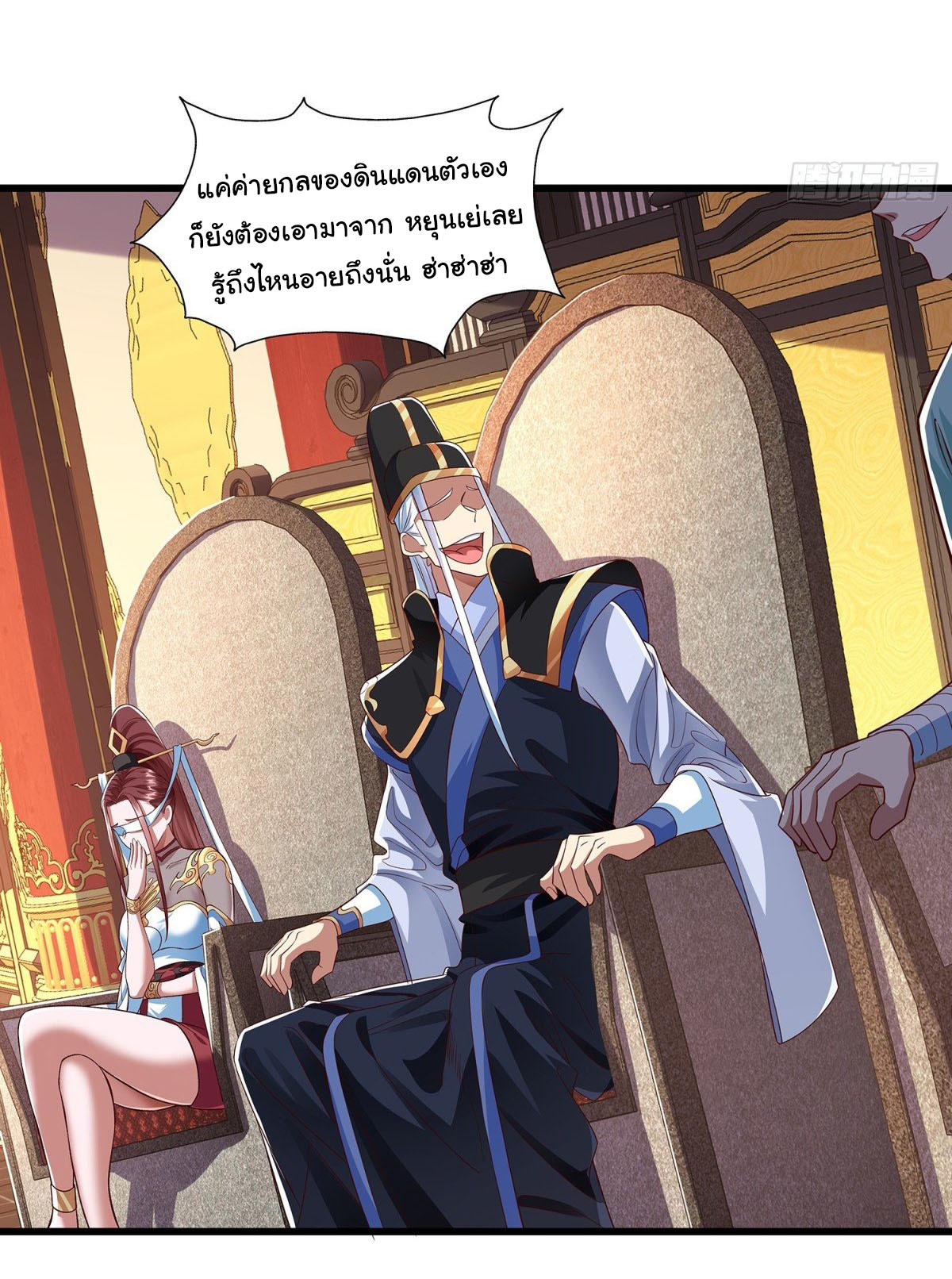 ฉันนี่แหละบรรพบุรุษโลกปีศาจ ( Reincarnation of the Demon Ancestor ) ตอนที่ 10 หน้า 11