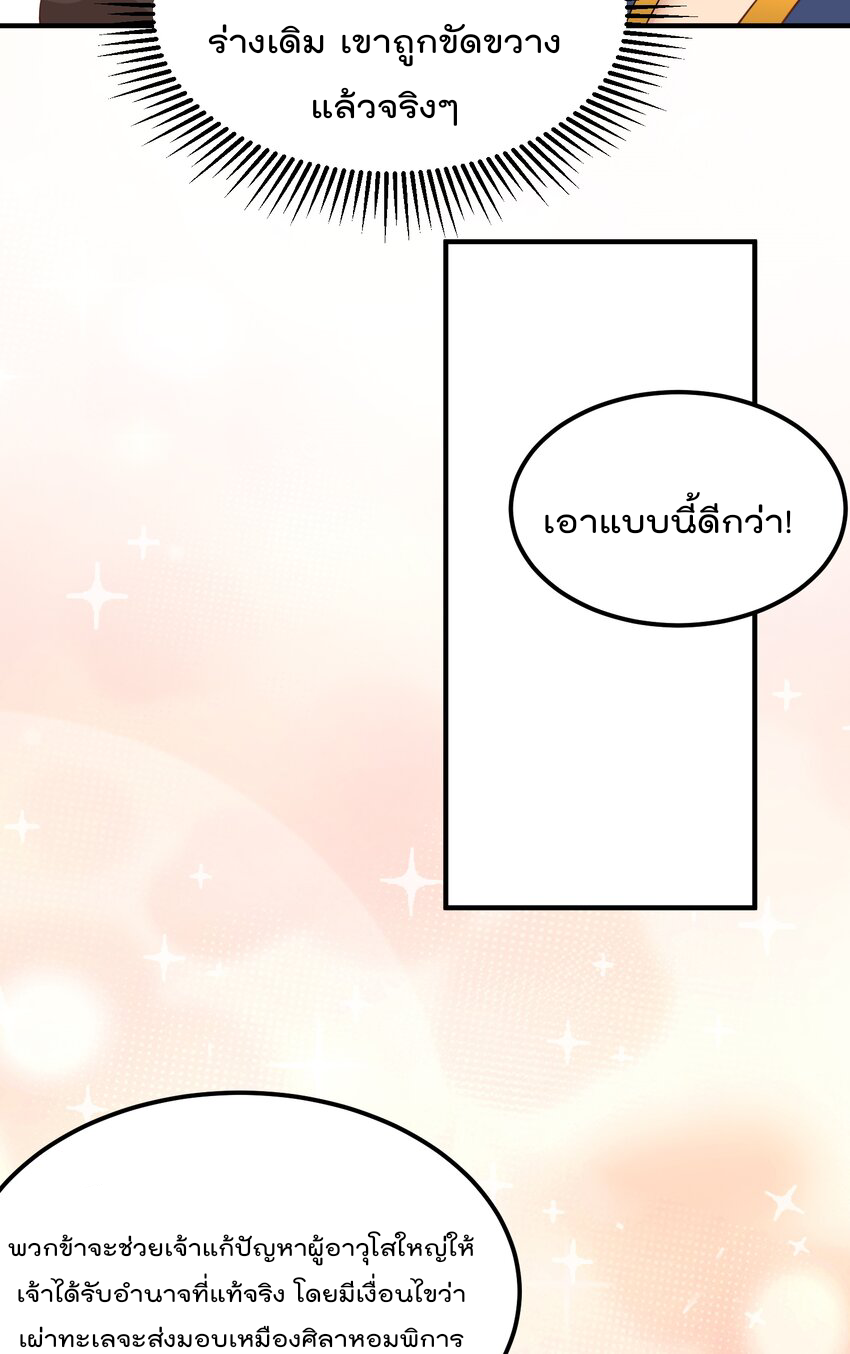 สมบัติทั้งหมดที่ข้าทิ้งไปตอนนี้กลายเป็นผู้หญิงไปซะแล้ว (ชนต้นฉบับ) ตอนที่ 37 หน้า 36