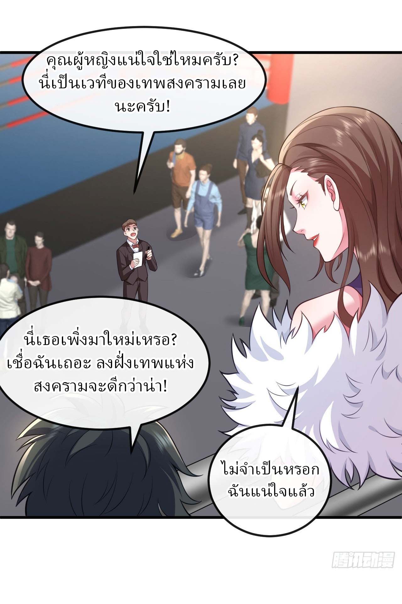 สุดยอดลูกเขยฟ้าประทาน ตอนที่ 79 หน้า 5