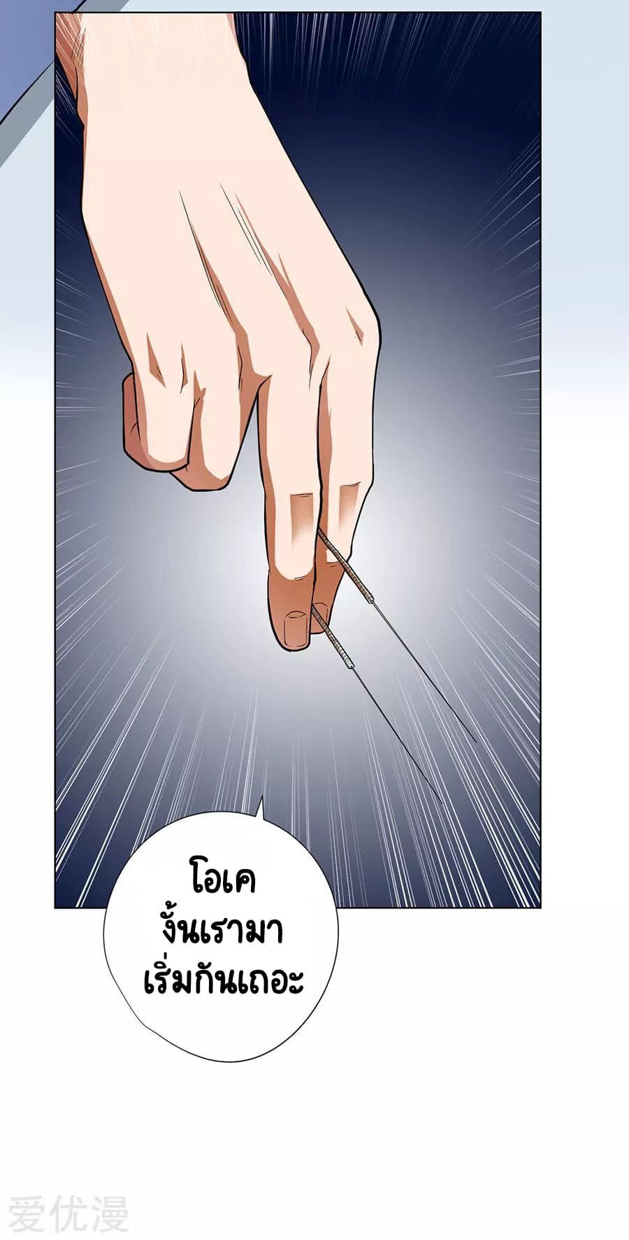 Inverse God Doctor ตอนที่ 52 หน้า 39