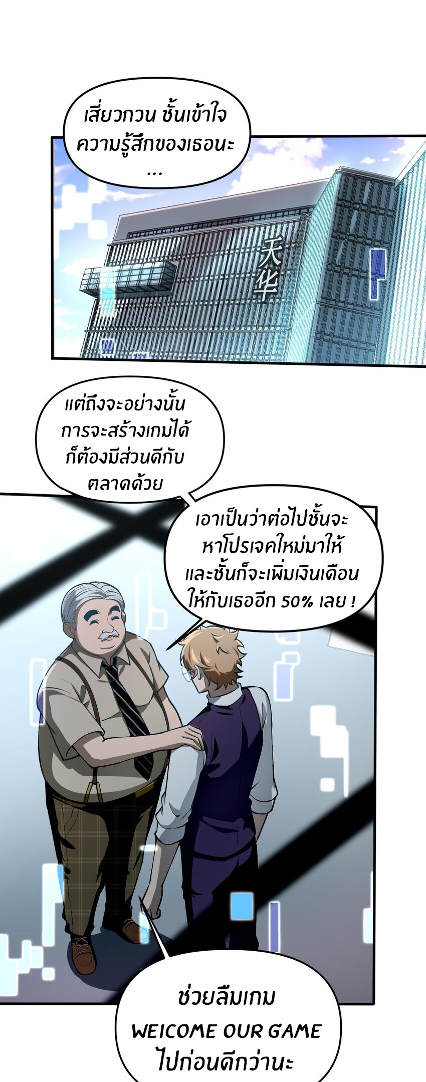 During the live broadcast, I proposed to the female ghost - she really agreed?! ตอนที่ 27 หน้า 2