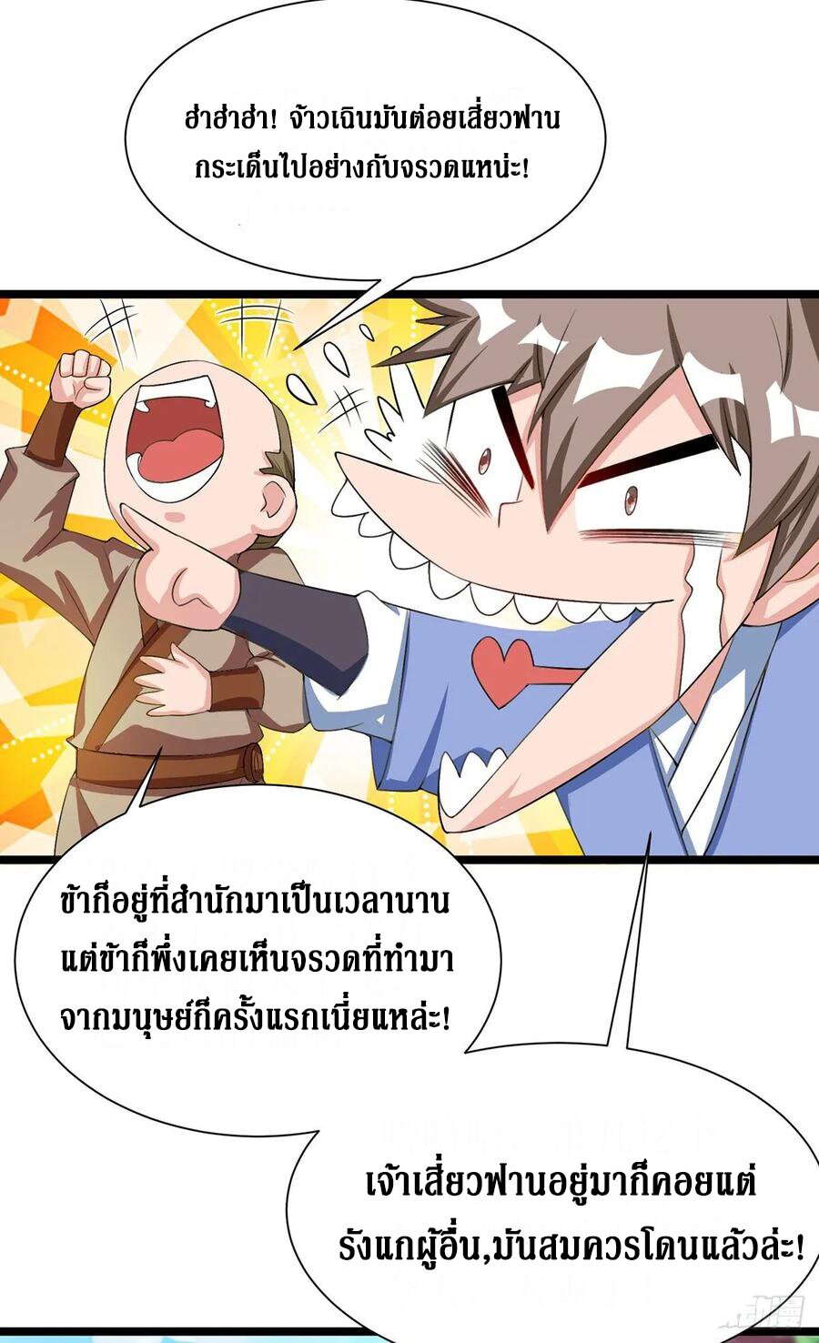 Dominate The Three Realms ตอนที่ 95 หน้า 4