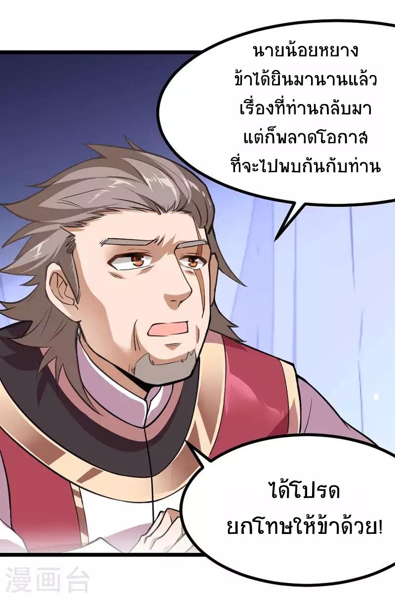 การกลับมาของจักพรรดิ์ ตอนที่ 10 หน้า 18