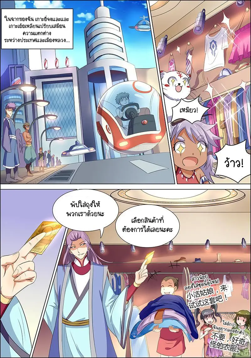 ราชันโลกสปิริต ตอนที่ 49 หน้า 6