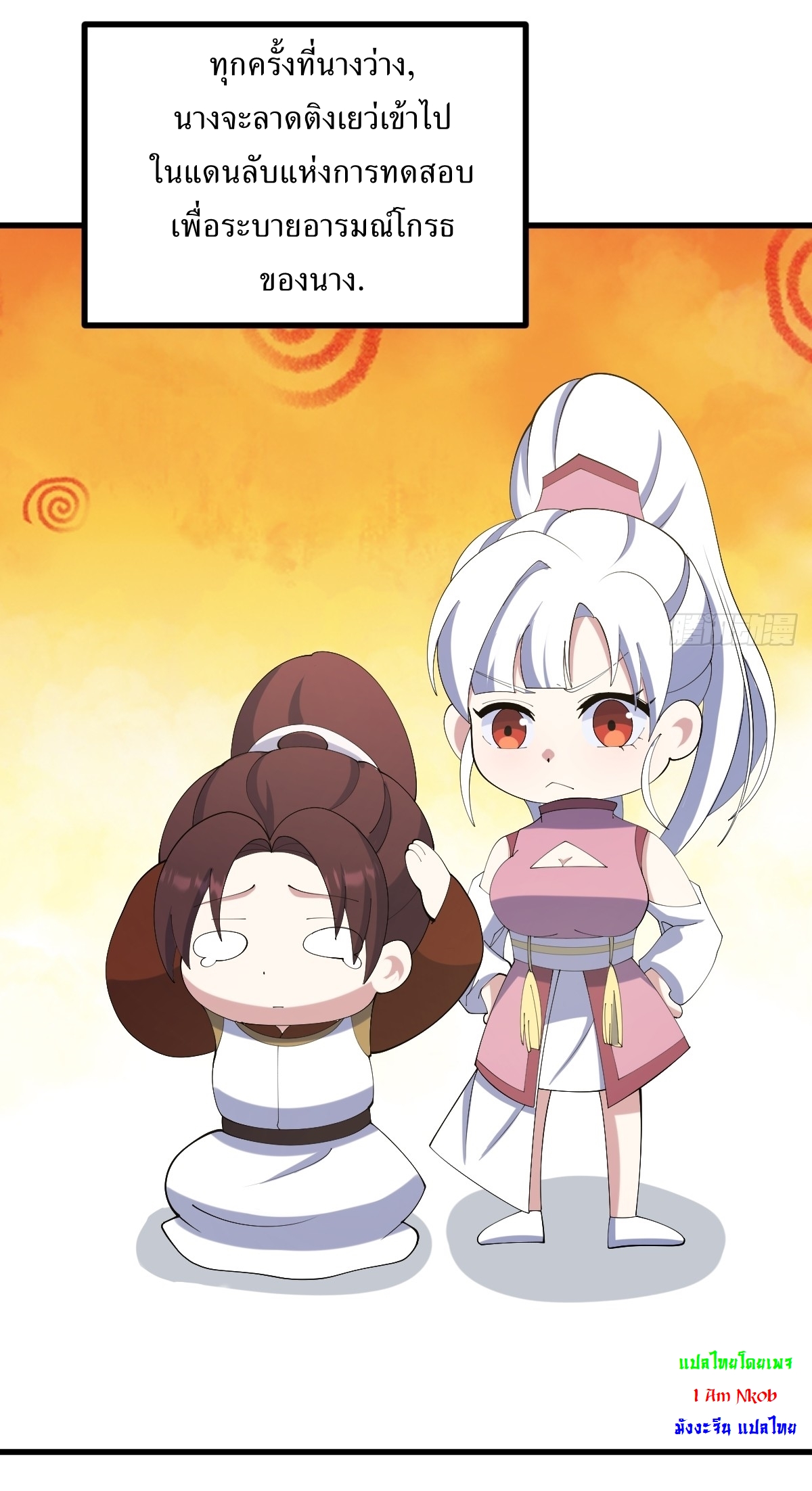 เก็บตัวร้อยปี จากนี้พี่ขอเทพ! INVINCIBLE AFTER A HUNDRED YEARS OF SECLUSION ตอนที่ 110 หน้า 4