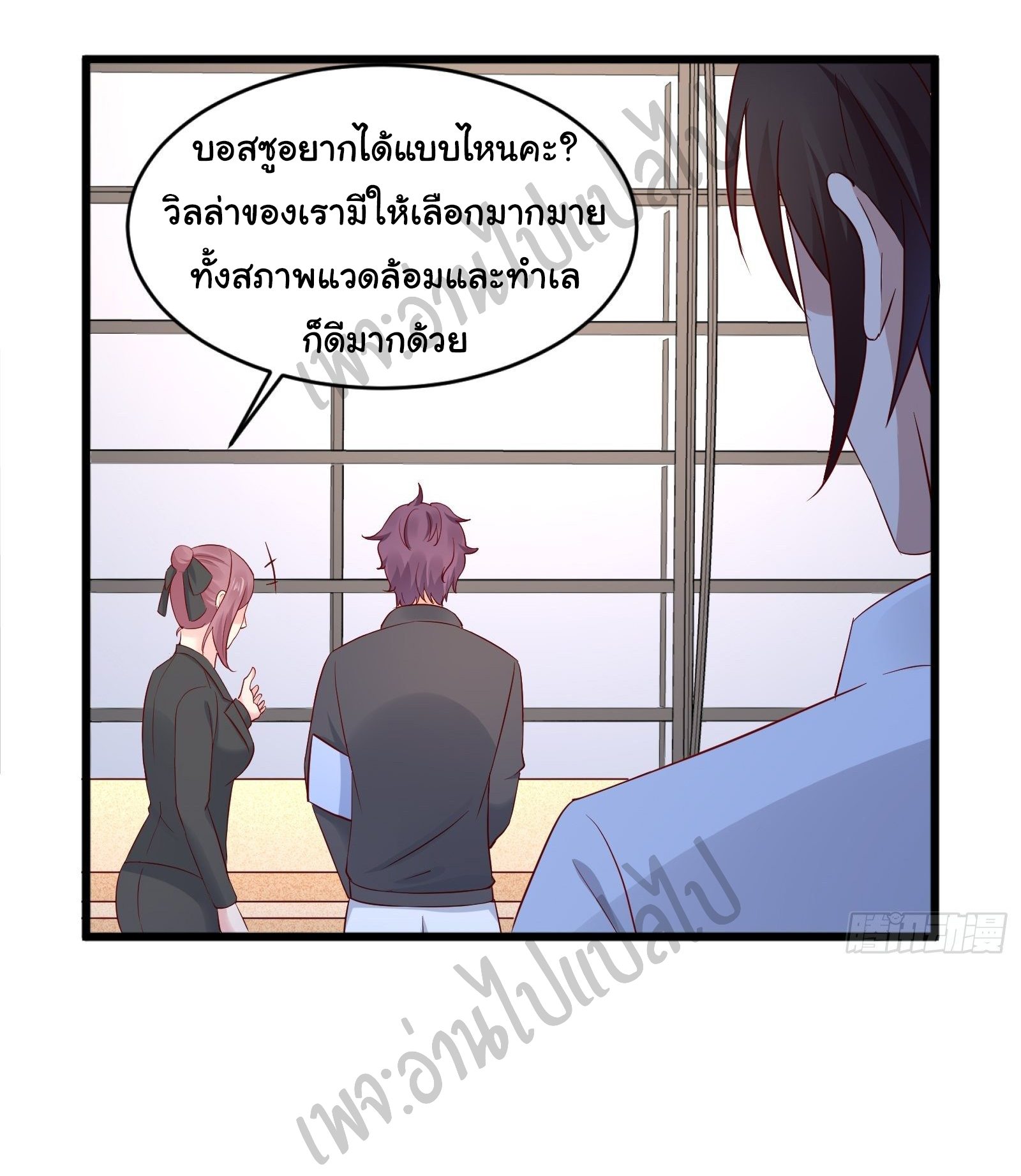 Best system Investors in the city ตอนที่ 14 หน้า 7