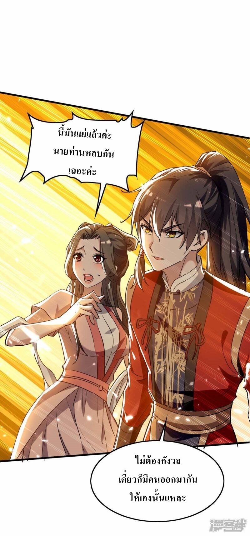 การกลับมาของจักพรรดิ์ ตอนที่ 254 หน้า 20