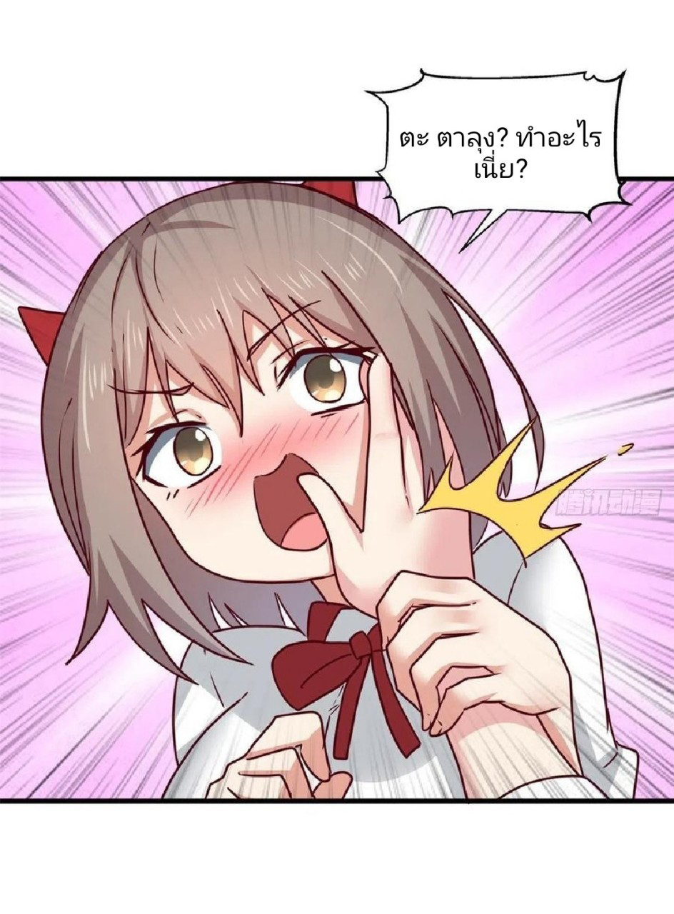 อยู่ดีดีผมก็เป็นลูกเขยราชามังกร ตอนที่ 87 หน้า 13