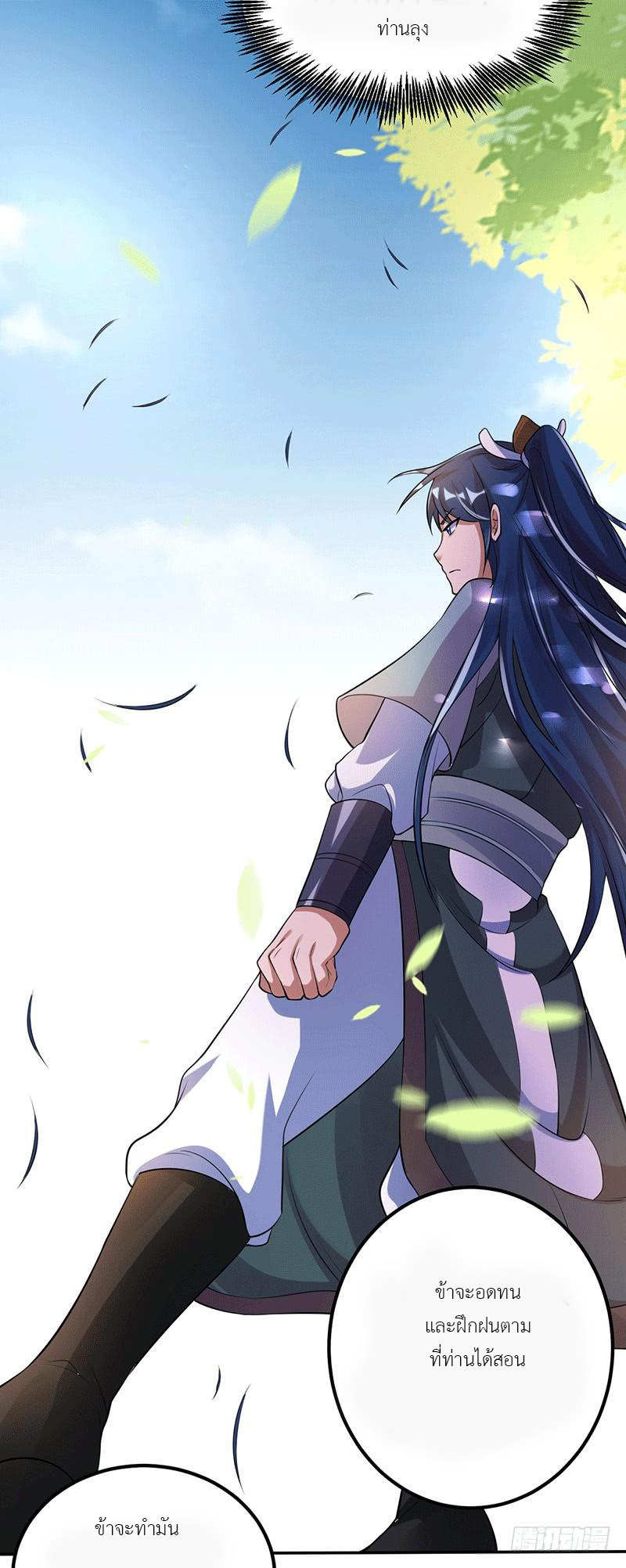 Peerless Scripture of Chaos ตอนที่ 2 หน้า 13