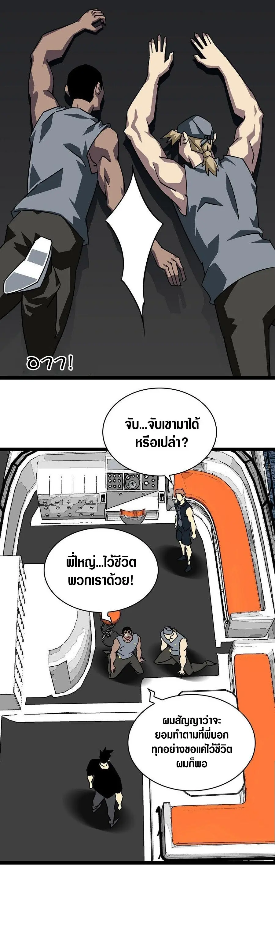 [จบ] เริ่มต้นใหม่ด้วยการเล่นเกมอย่างจริงจัง - It All Starts With Playing Game Seriously ตอนที่ 109 หน้า 18