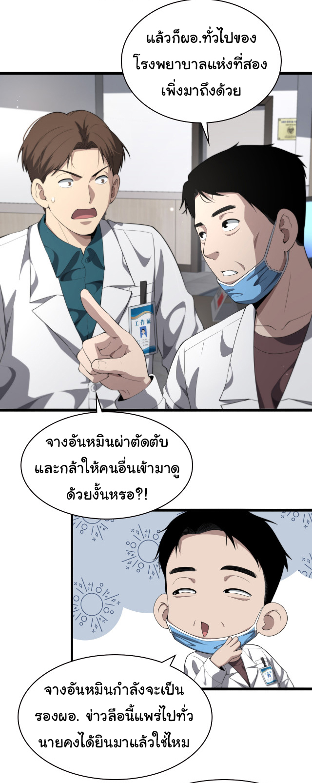 สุดยอดระบบของหมอหลิงหรัน ตอนที่ 228 หน้า 21