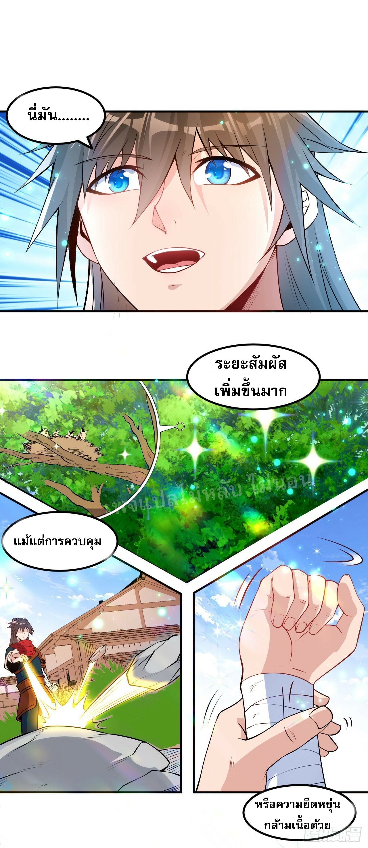 ข้าคือเทพเจ้าแห่งสงคราม ตอนที่ 9 หน้า 14