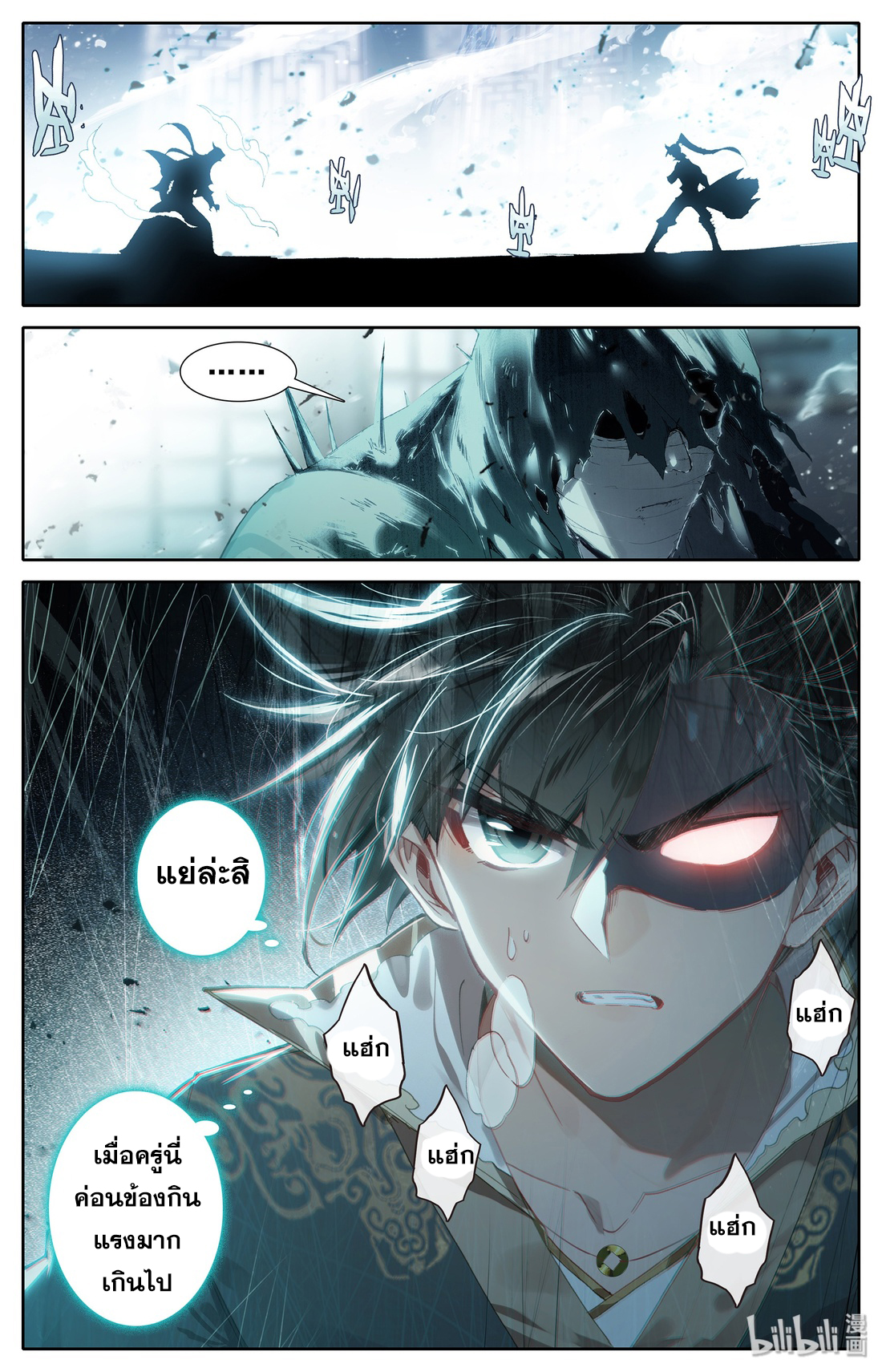 A record of a mortal's journey to immortality(ทันจีน) ตอนที่ 18 หน้า 14