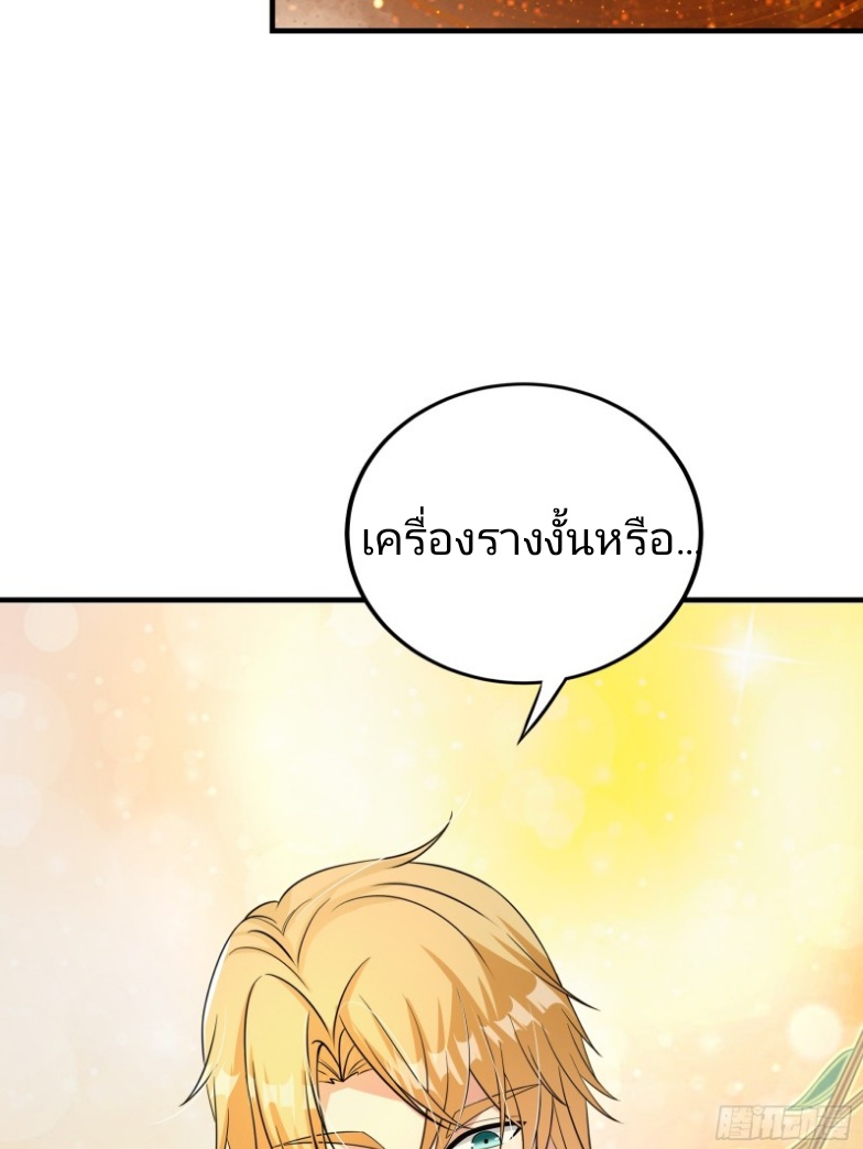มีพลังโกงด้วยต้นไม้แห่งสววรค์ ตอนที่ 3 หน้า 12