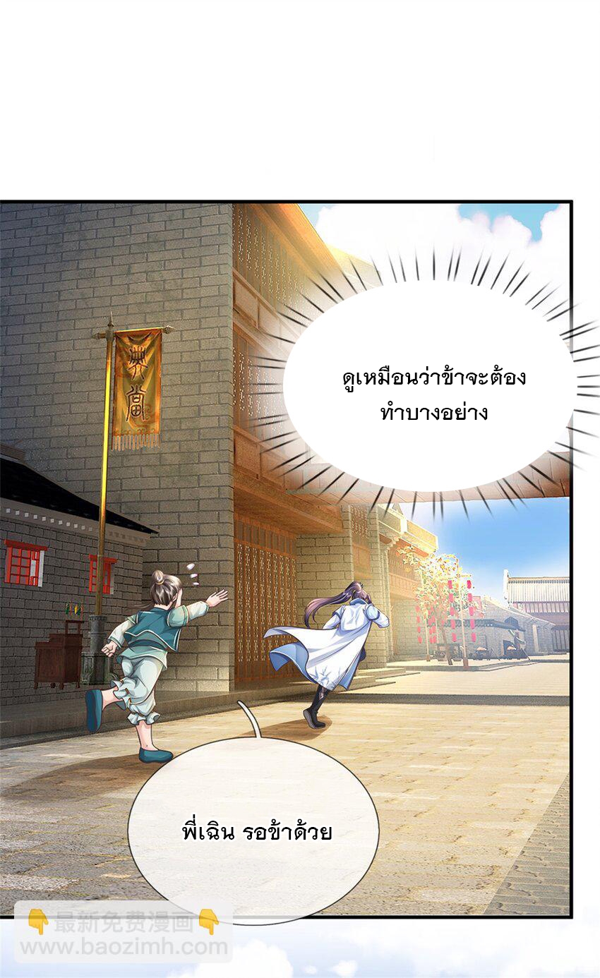 ข้าถูกเลี้ยงดูโดยหญิงสาวปีศาจ ตอนที่ 63 หน้า 32