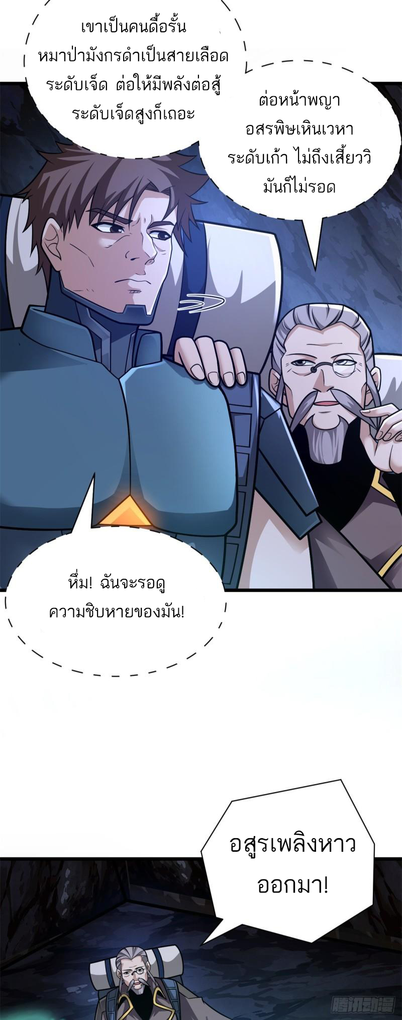 โคตรเทพร้านสัตว์อสูร ตอนที่ 53 หน้า 16