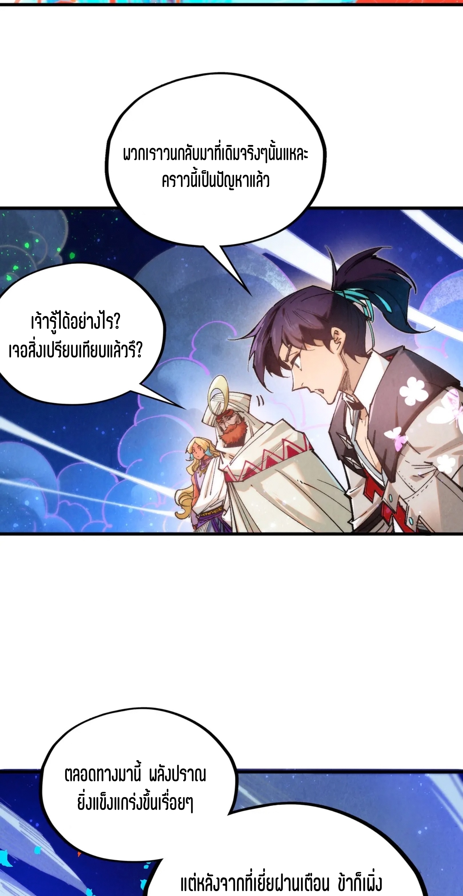 มหาเทพนิรันดร์กาล ตอนที่ 268 หน้า 24