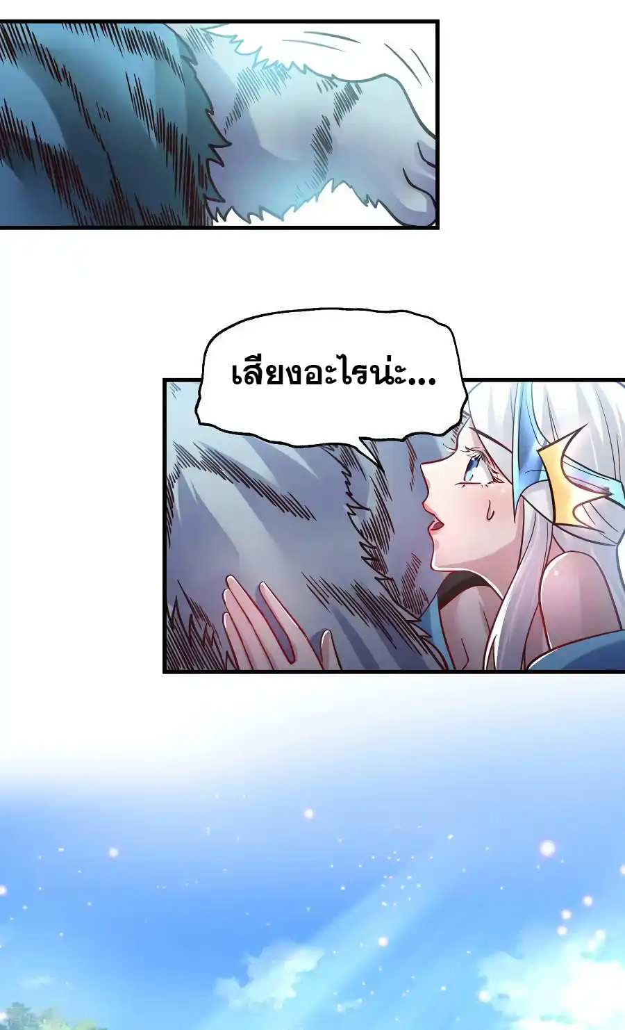 เซียนร้อยรักเขยนี้ขอบ่มเซียนให้พ่อตา-Immortal Husband on The Earth ตอนที่ 2 หน้า 11