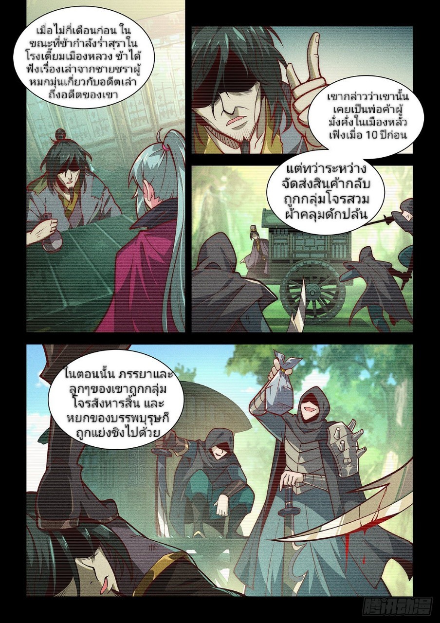 แสร้งเป็นเชียนผู้อยู่ยงคงกระพัน(Pretend to be invincible in the world) ตอนที่ 9 หน้า 2