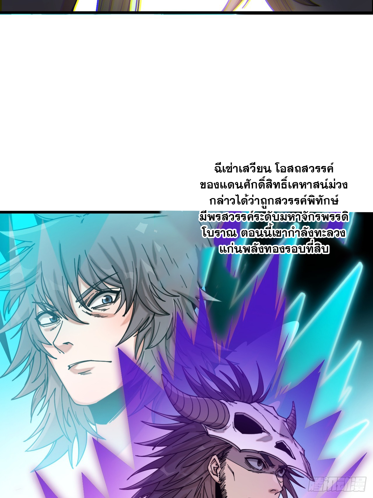บุรุษที่มีโชค คงไม่ใช่ข้าแล้วแหละ ตอนที่ 120 หน้า 27