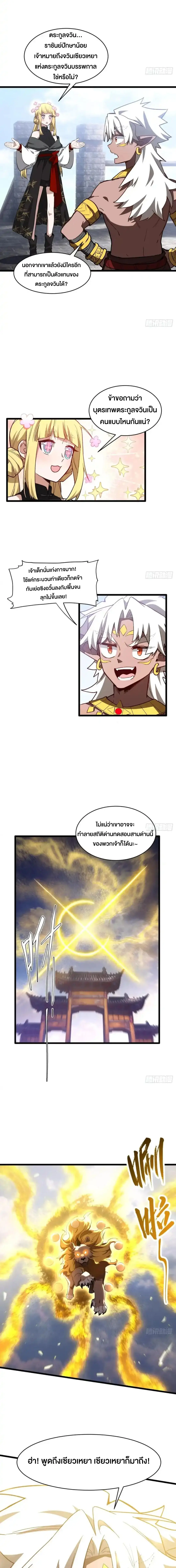 กำเนิดร่างเทวะบรรพกาล ตอนที่ 128 หน้า 10