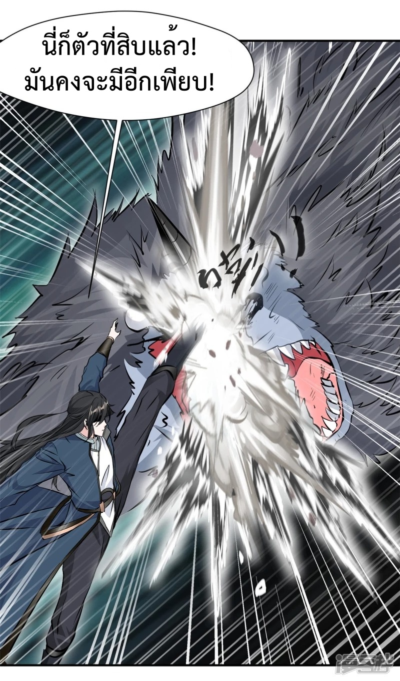 ปรมาจารย์ที่แข็งแกร่งที่สุด ตอนที่ 22 หน้า 10