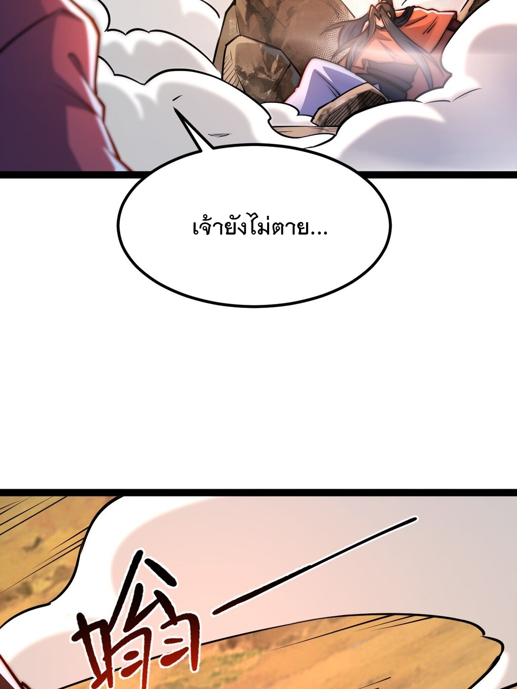 เทพกระบี่มรณะ (ชนจีน) ตอนที่ 94 หน้า 59