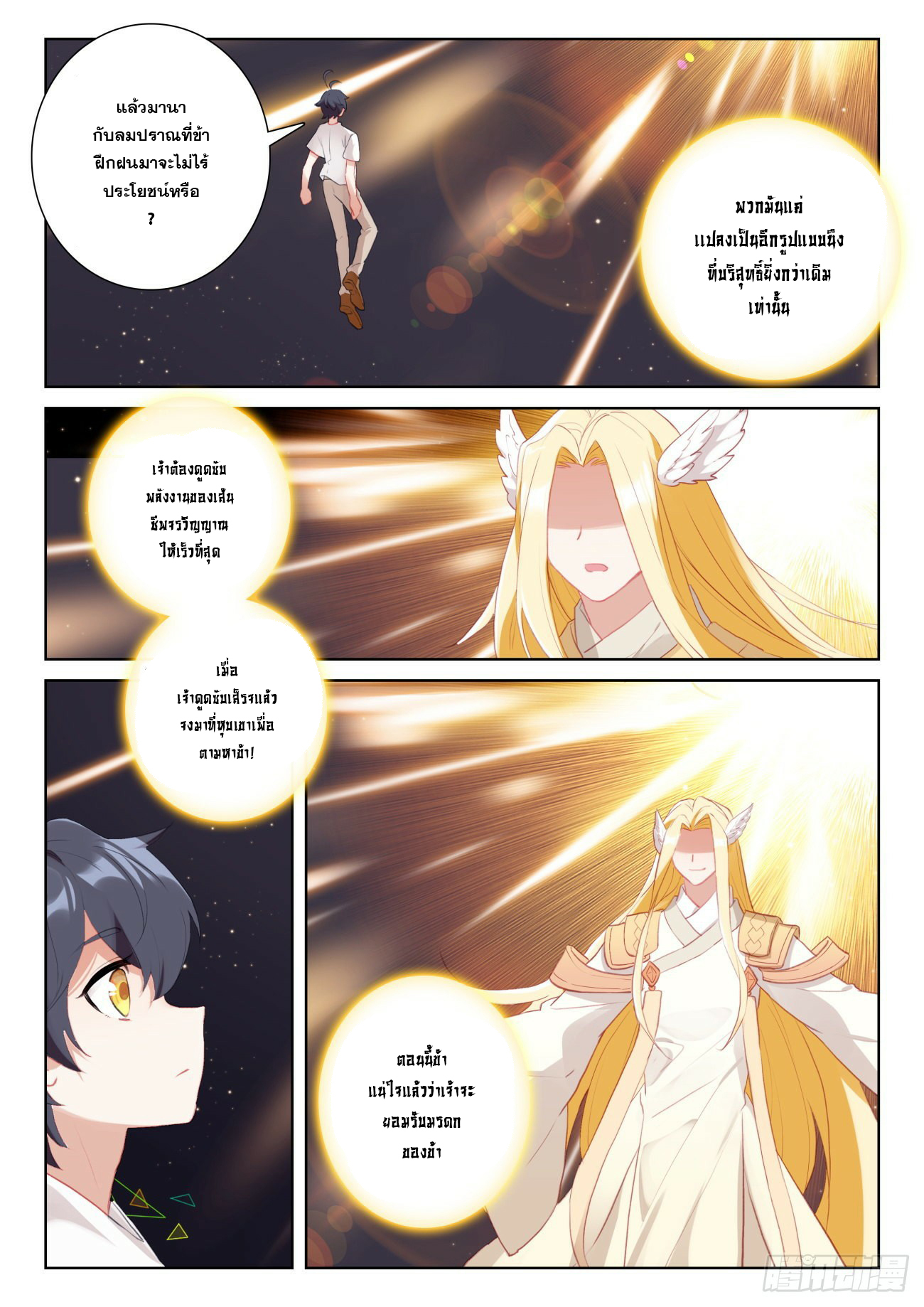 Child of light บุตรแห่งแสง ตอนที่ 62 หน้า 9