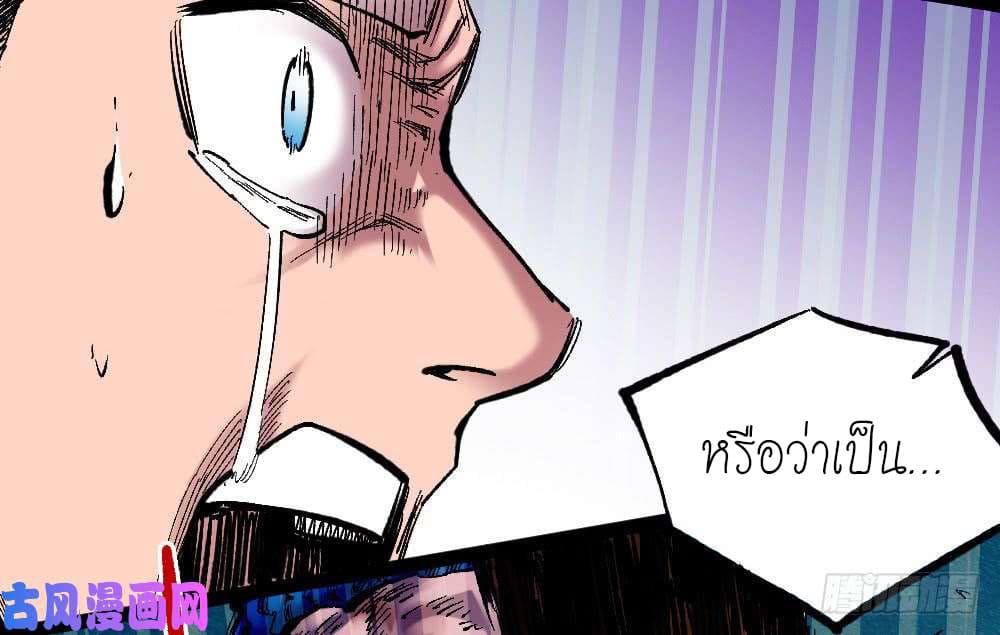 The doctor's Supremacy ตอนที่ 26 หน้า 29