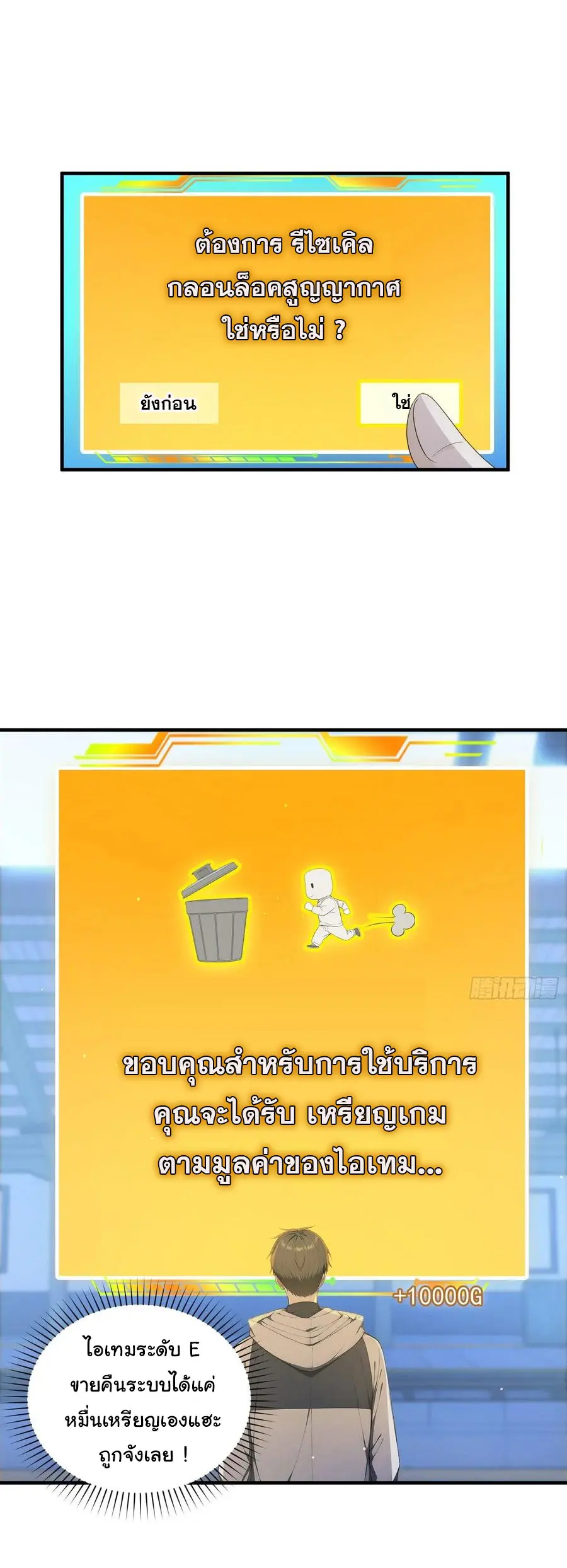 ผู้เล่นมหาเฮงฝ่าปริศนาดันเจี้ยน ( The Billion Luck Player ) ตอนที่ 18 หน้า 12