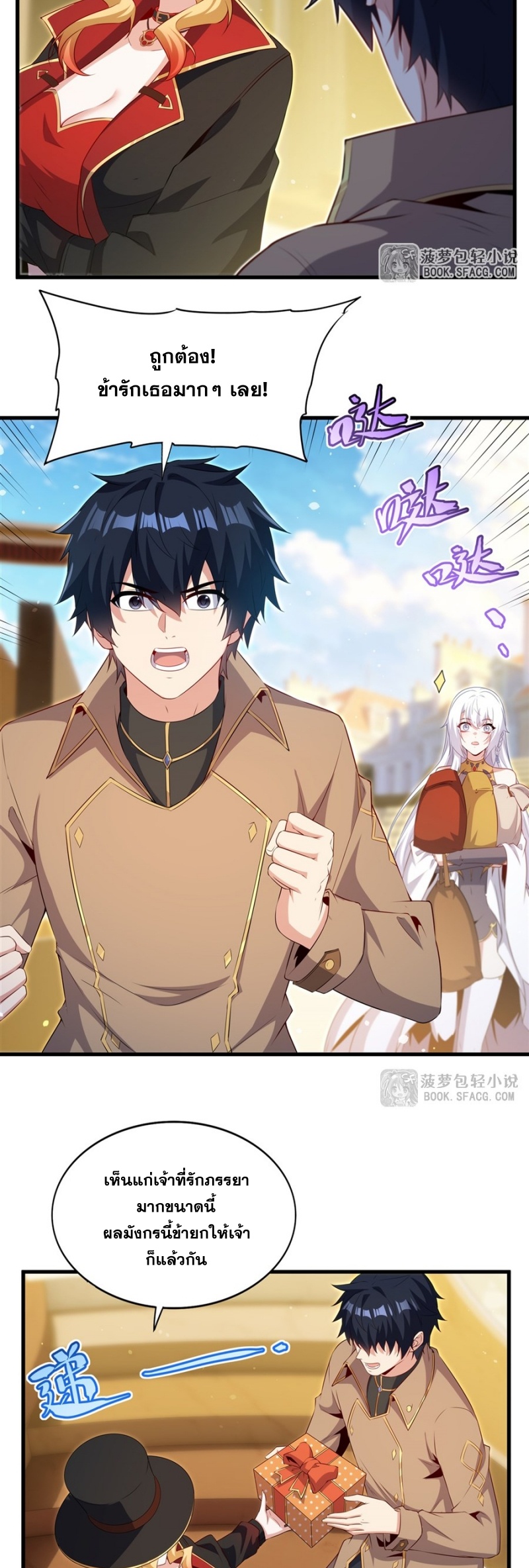 Shut Up, Evil Dragon! หุบปากซะยัยมังกรร้ายข้าไม่อยากมีลูกกับเจ้าอีกแล้ว ตอนที่ 83 หน้า 18