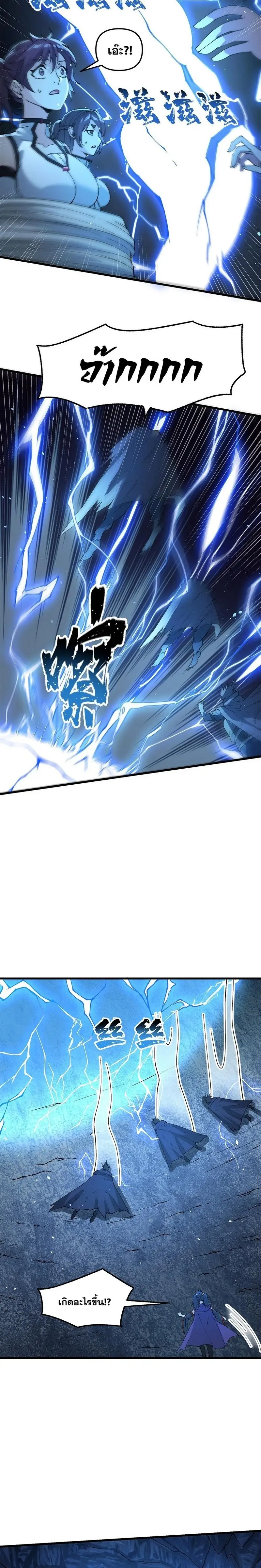 After Ten Years of Chopping Wood Immortals Begged To Become My Disciples ผ่าฟืนสิบปี มีนางเซียนขอเป็นศิษย์ ตอนที่ 18 หน้า 10