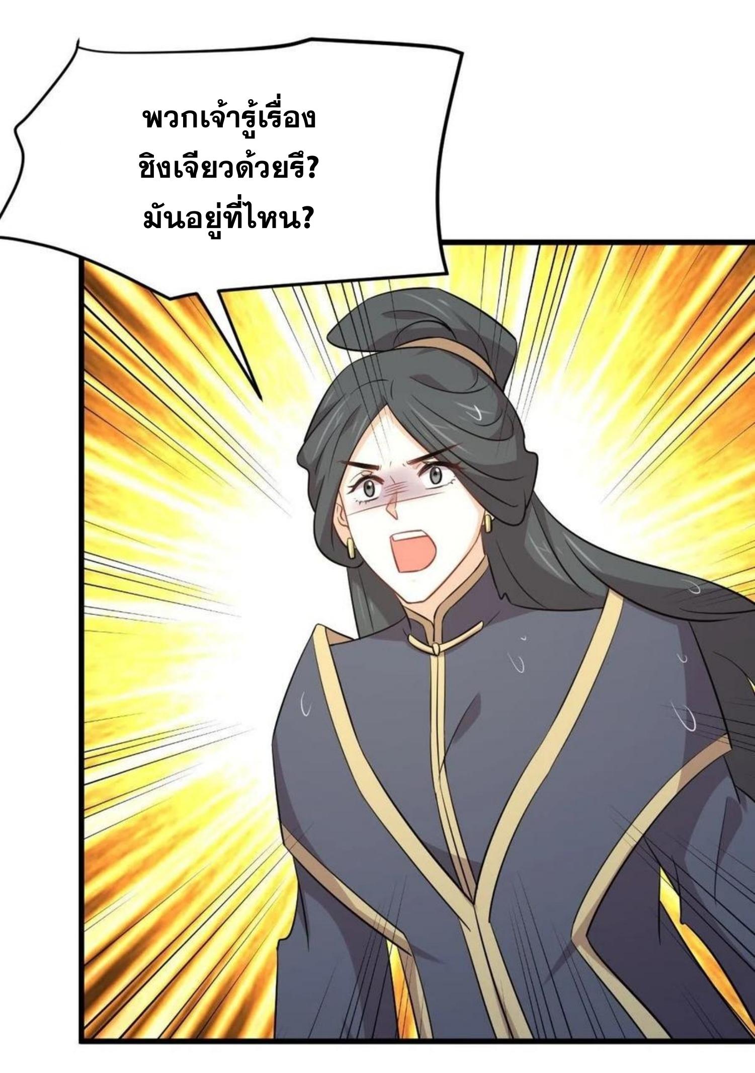 Immortal Swordsman in The Reverse World ข้าเซียนกระบี่ไม่เกาะสตรี ตอนที่ 210 หน้า 17