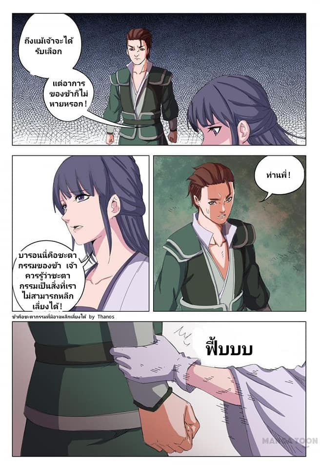 เจ้าแห่งอาณาจักรในตำนาน  Master of Legendary Realms ตอนที่ 13 หน้า 2