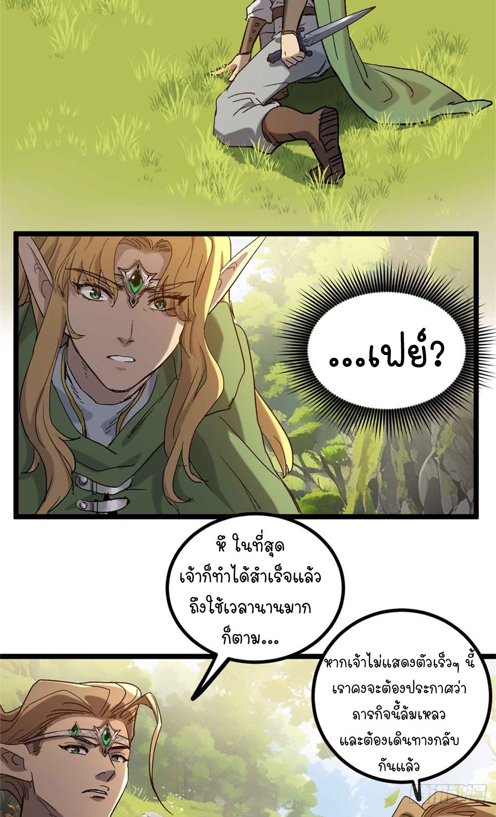 Gatekeeper of the Boundless World | ผู้พิทักษ์ประตูแห่งดินแดนไร้ขอบเขต ตอนที่ 7 หน้า 6