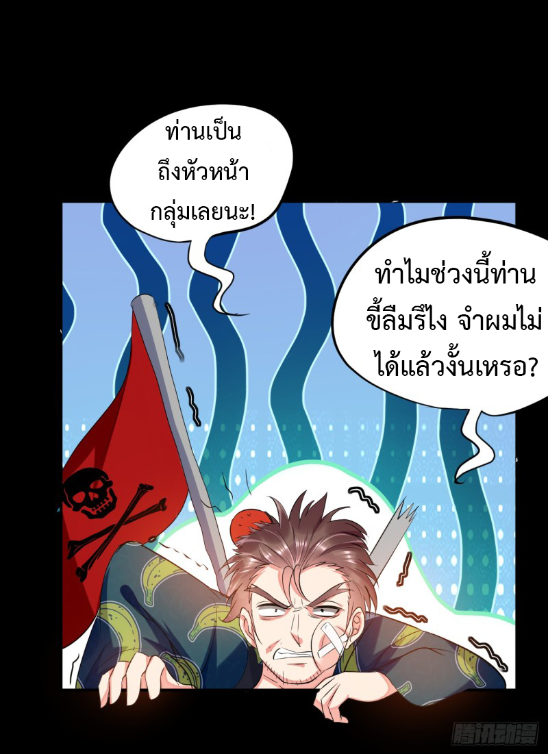 The ultimate son-in-law from different world ตอนที่ 2 หน้า 33